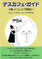 「幸福な老い」と世代間関係～職場と地域におけるエイジズム調査分析～