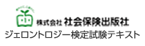 社会保険出版社