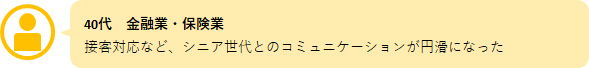 40代　金融業・保険業